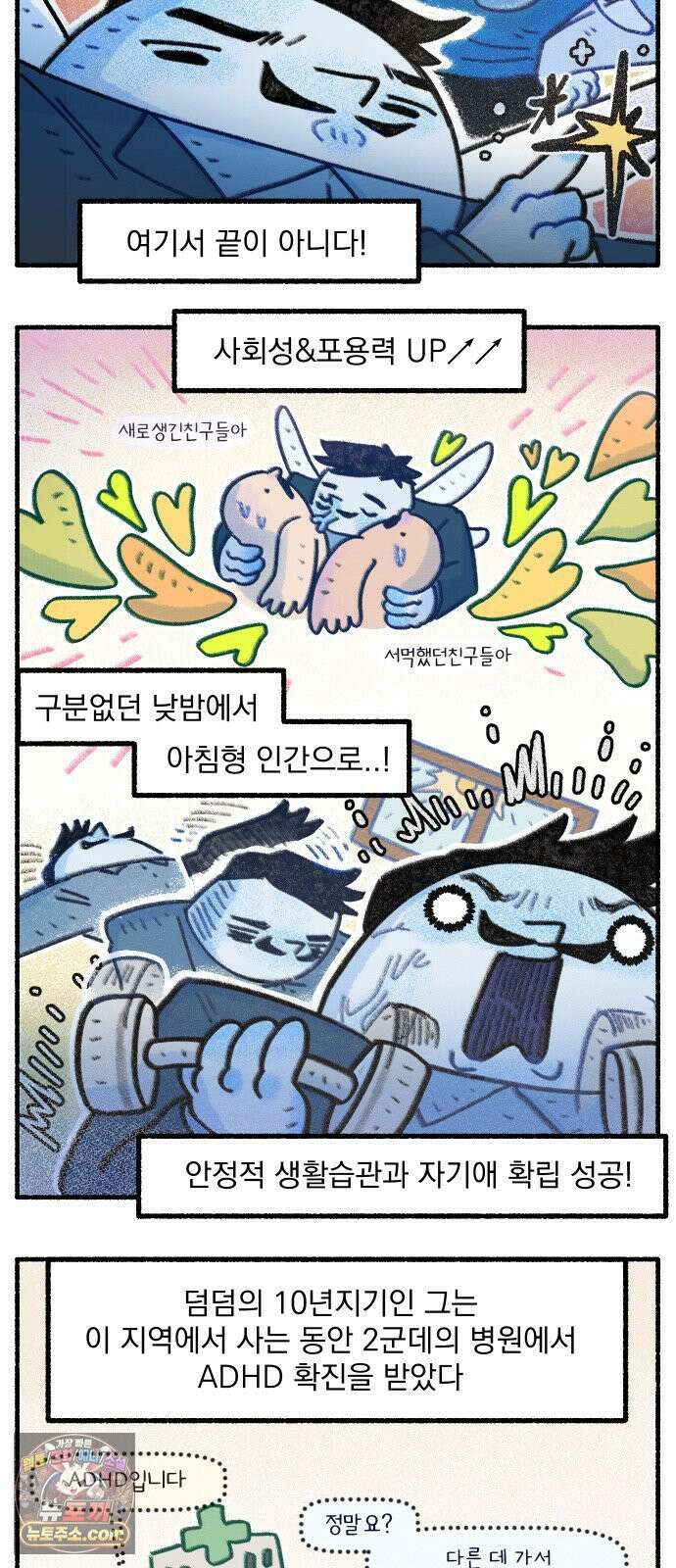 덤벙덤벙 내인생 22화 : 이상한 병원의 의사선생님 (1) 2