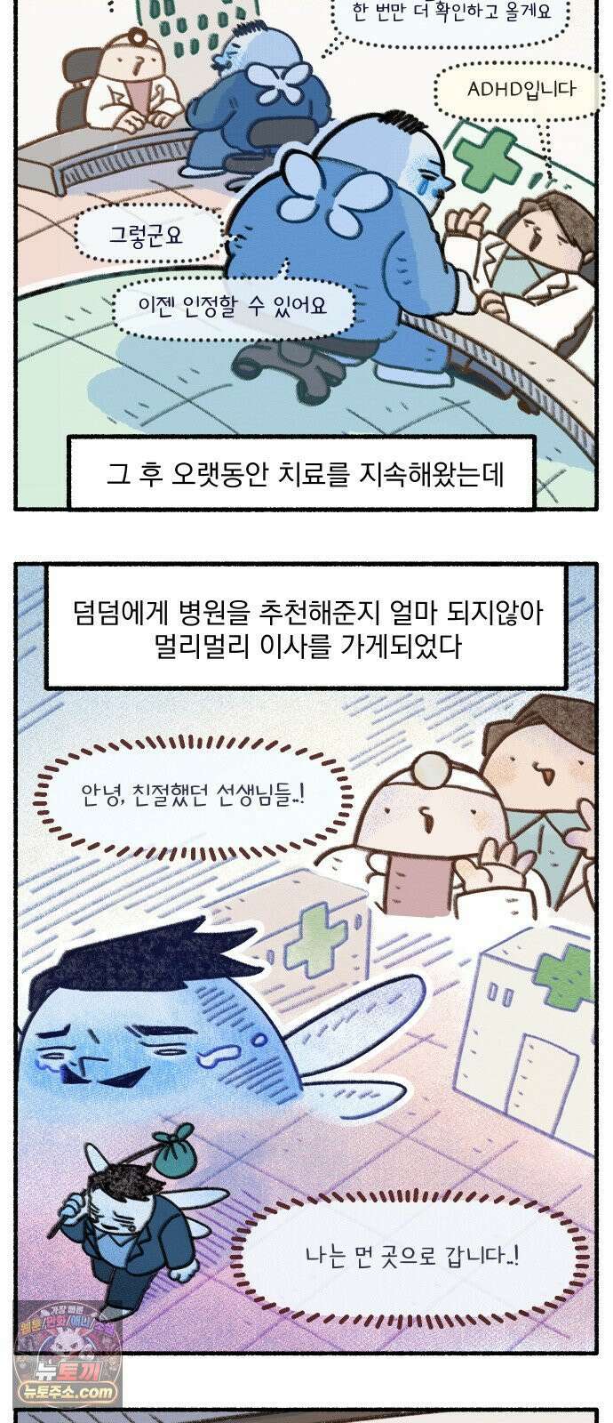 덤벙덤벙 내인생 22화 : 이상한 병원의 의사선생님 (1) 3