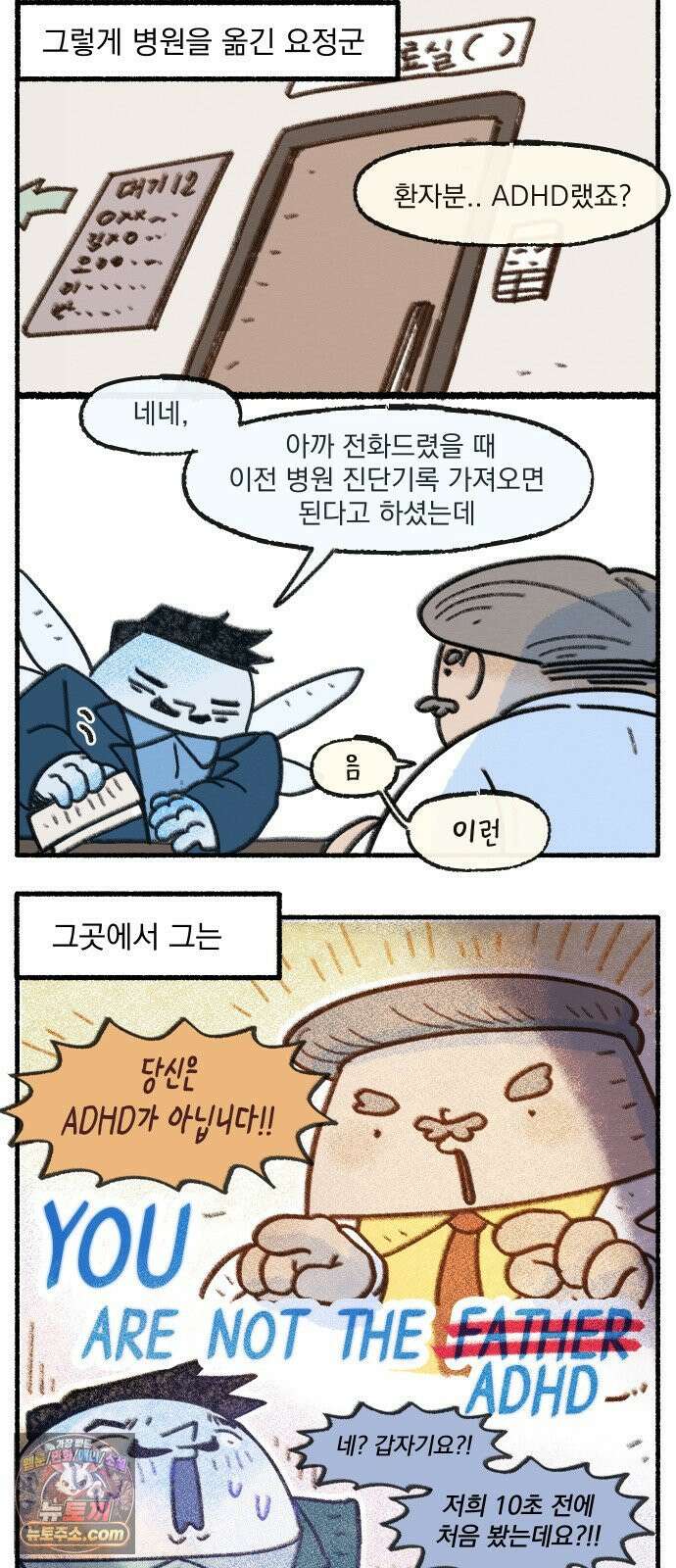 덤벙덤벙 내인생 22화 : 이상한 병원의 의사선생님 (1) 4