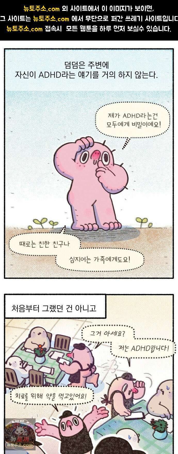 덤벙덤벙 내인생 32화 : ADHD의 진정성 1