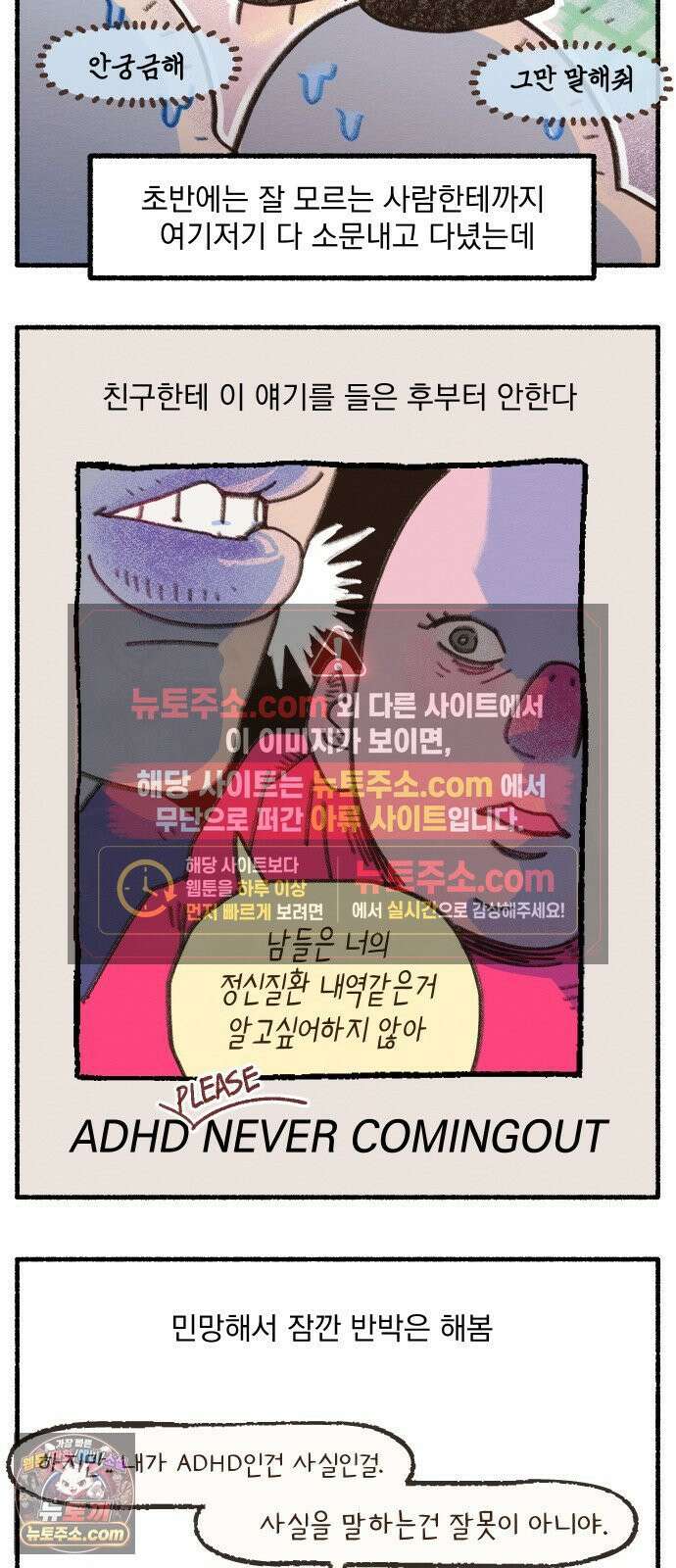 덤벙덤벙 내인생 32화 : ADHD의 진정성 2