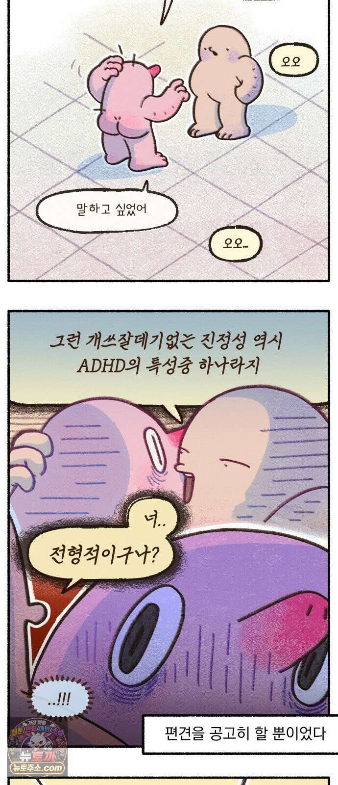 덤벙덤벙 내인생 32화 : ADHD의 진정성 3