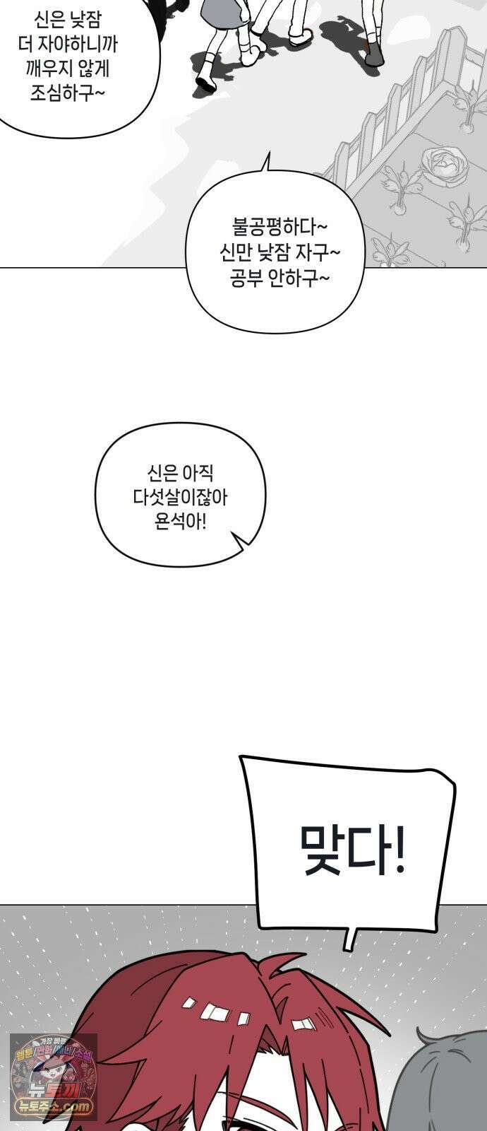 비터사이드 크렌베리스 ＃ 038． 유리병에 담긴 생명 6