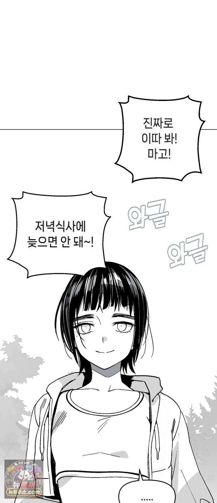 비터사이드 크렌베리스 ＃ 038． 유리병에 담긴 생명 11