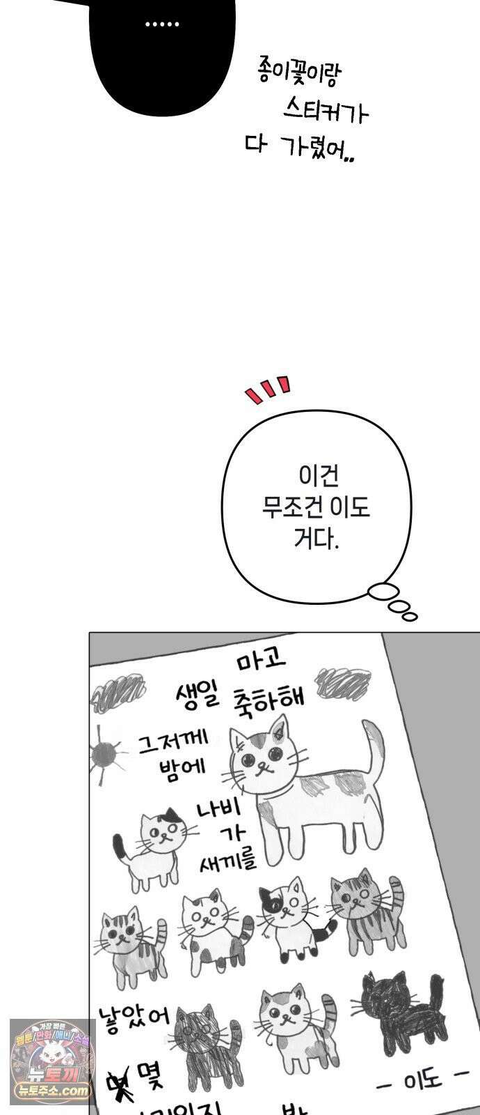 비터사이드 크렌베리스 ＃ 038． 유리병에 담긴 생명 23