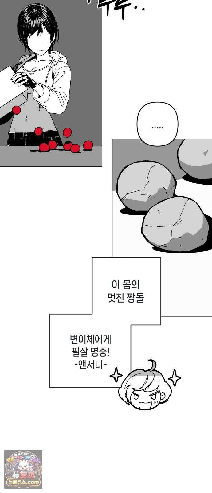 비터사이드 크렌베리스 ＃ 038． 유리병에 담긴 생명 26