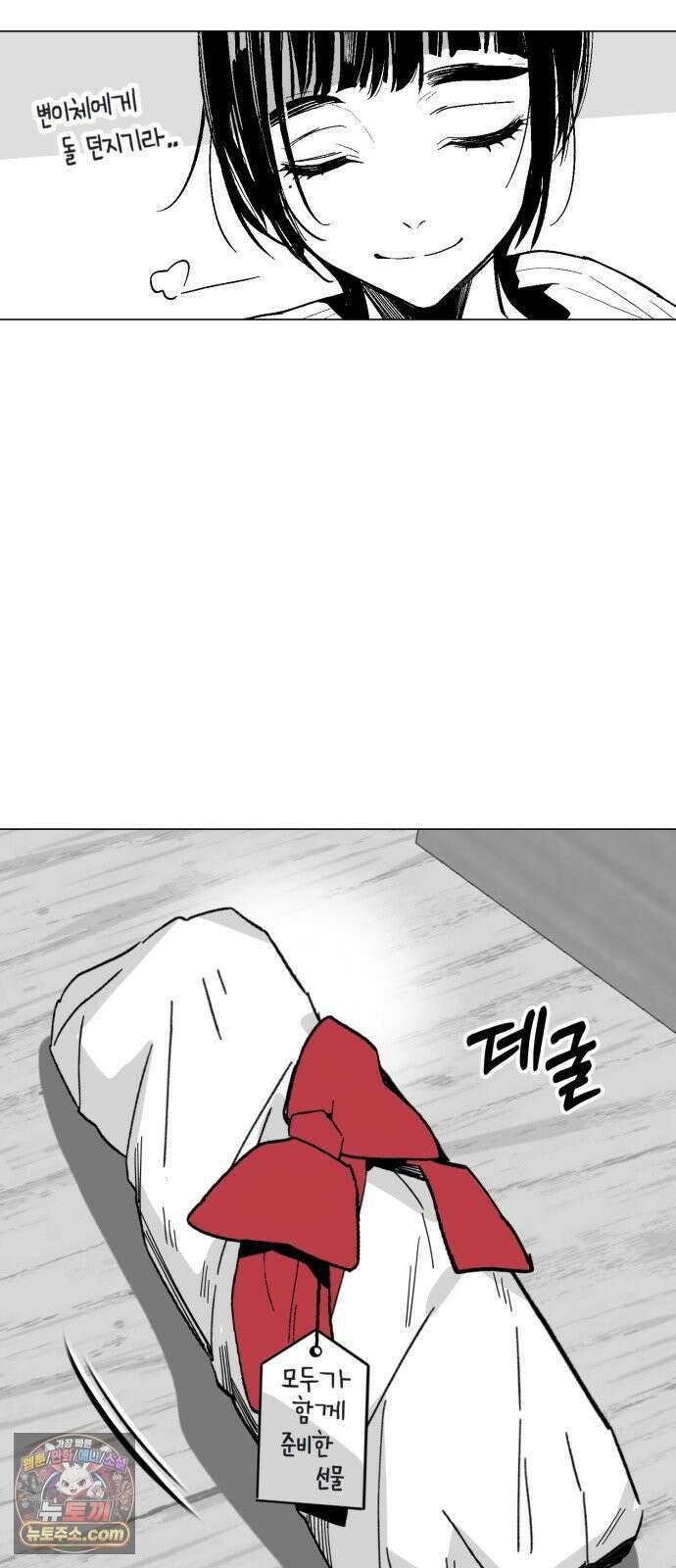 비터사이드 크렌베리스 ＃ 038． 유리병에 담긴 생명 27