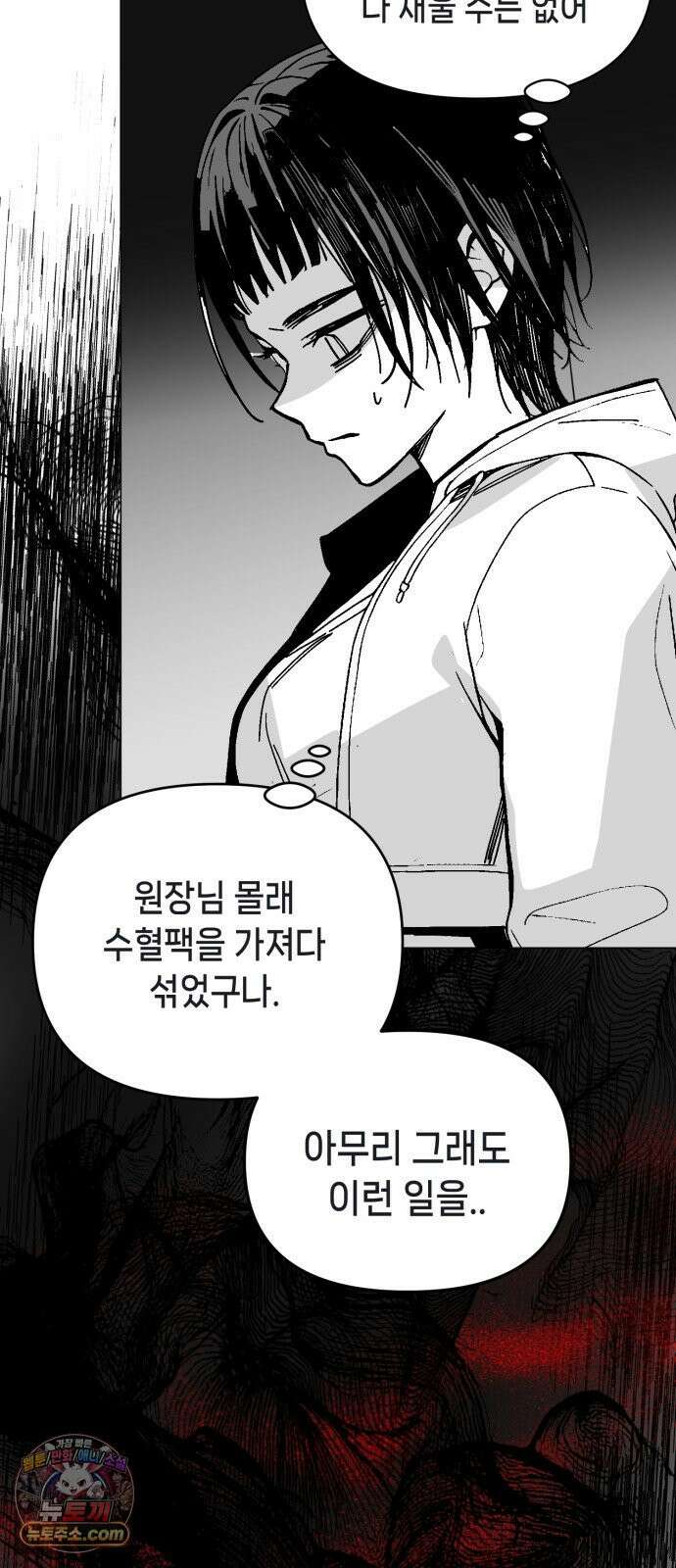 비터사이드 크렌베리스 ＃ 038． 유리병에 담긴 생명 34