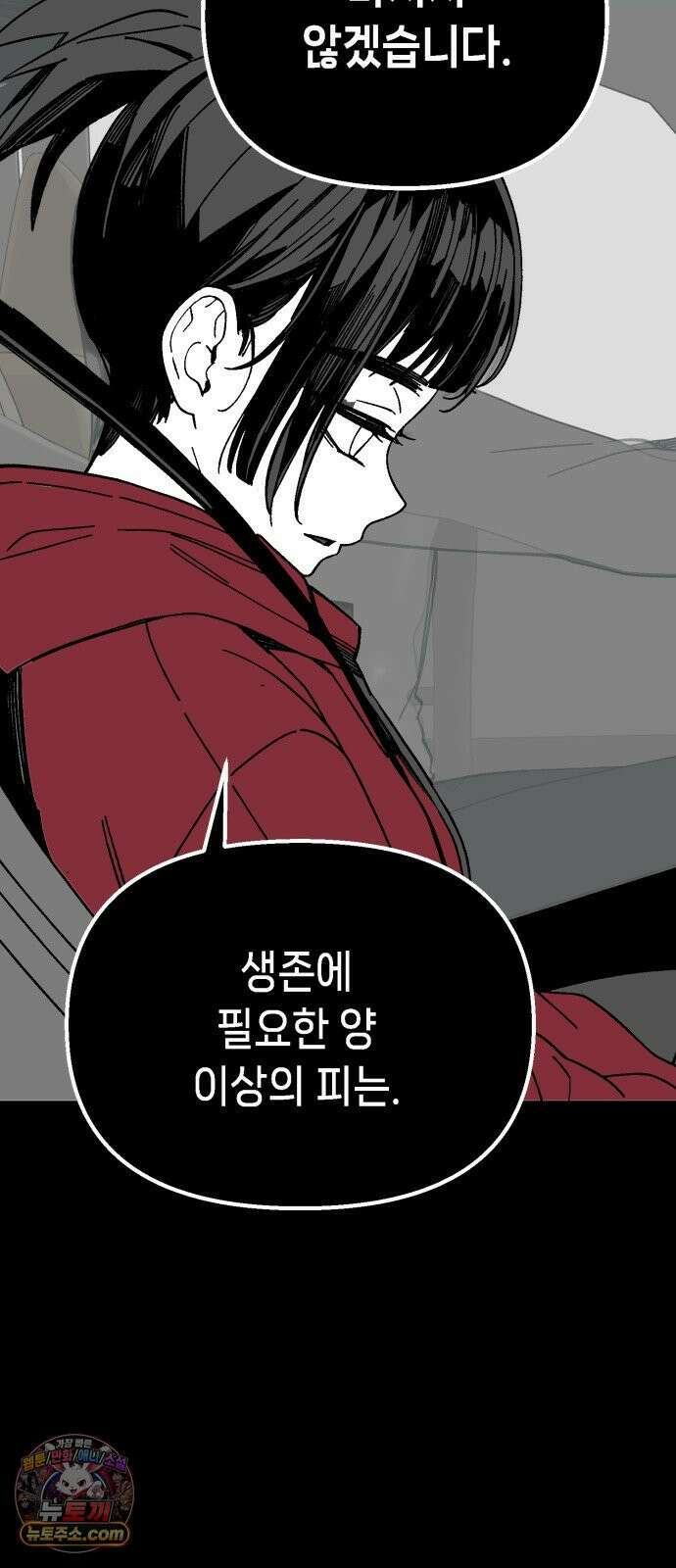 비터사이드 크렌베리스 ＃ 038． 유리병에 담긴 생명 37