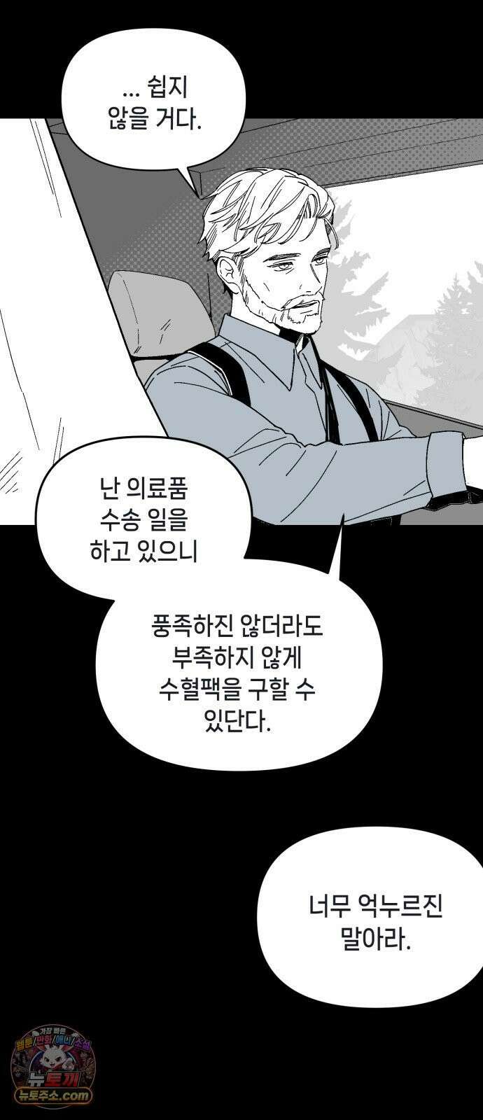 비터사이드 크렌베리스 ＃ 038． 유리병에 담긴 생명 39