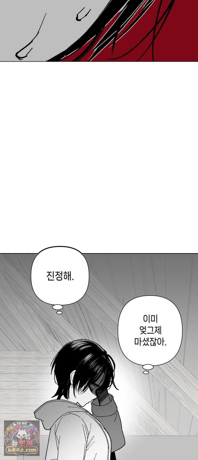비터사이드 크렌베리스 ＃ 038． 유리병에 담긴 생명 46
