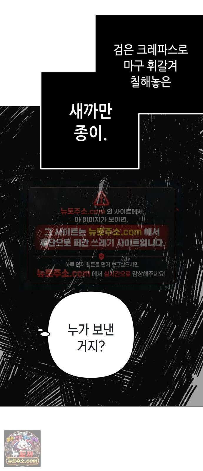비터사이드 크렌베리스 ＃ 038． 유리병에 담긴 생명 51