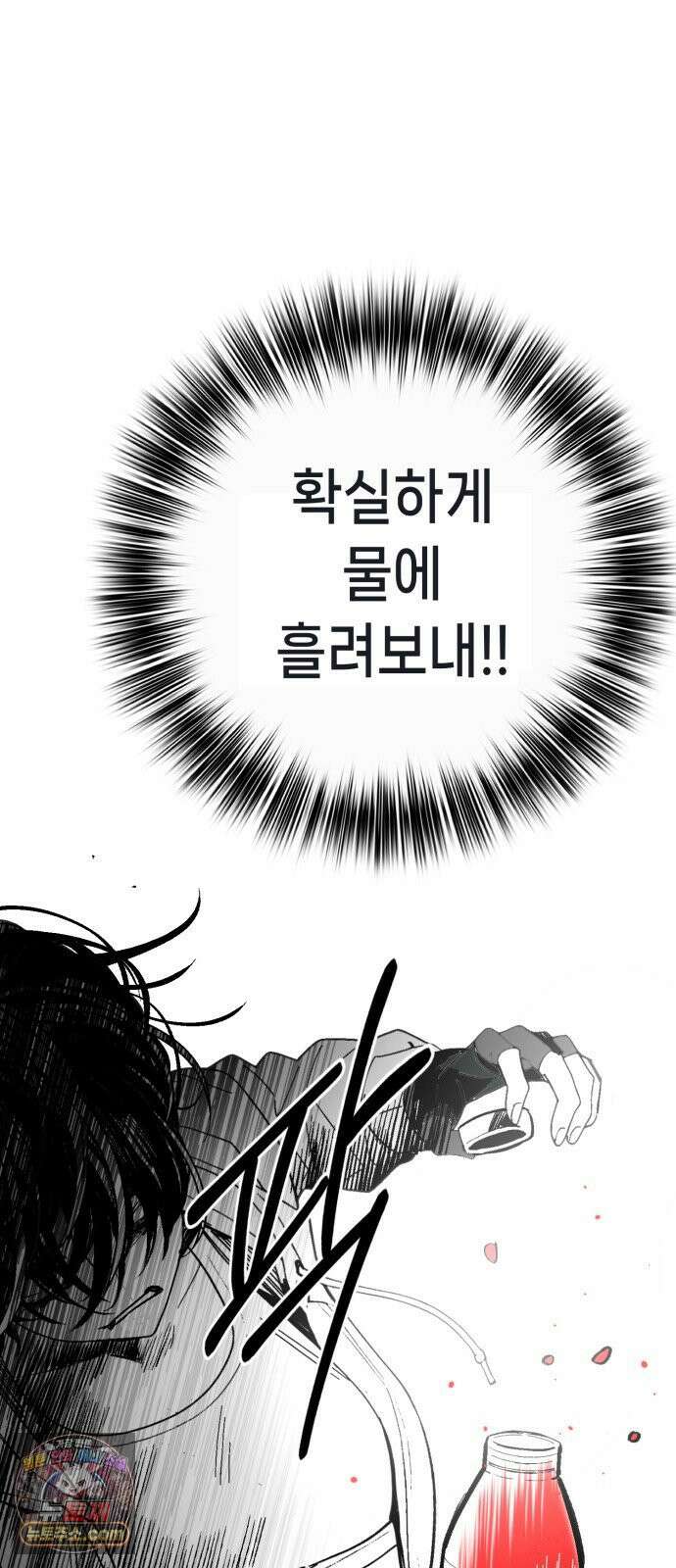 비터사이드 크렌베리스 ＃ 038． 유리병에 담긴 생명 69