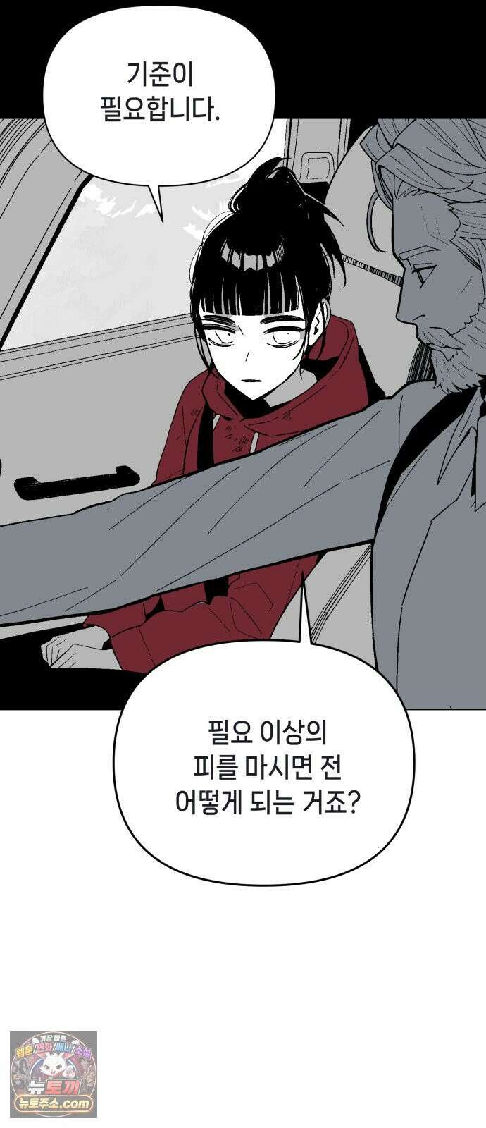 비터사이드 크렌베리스 ＃ 038． 유리병에 담긴 생명 77