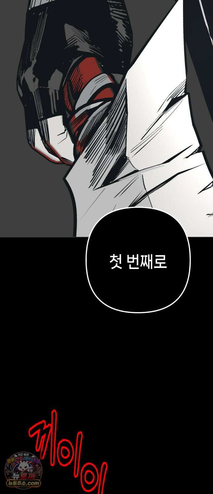비터사이드 크렌베리스 ＃ 038． 유리병에 담긴 생명 81