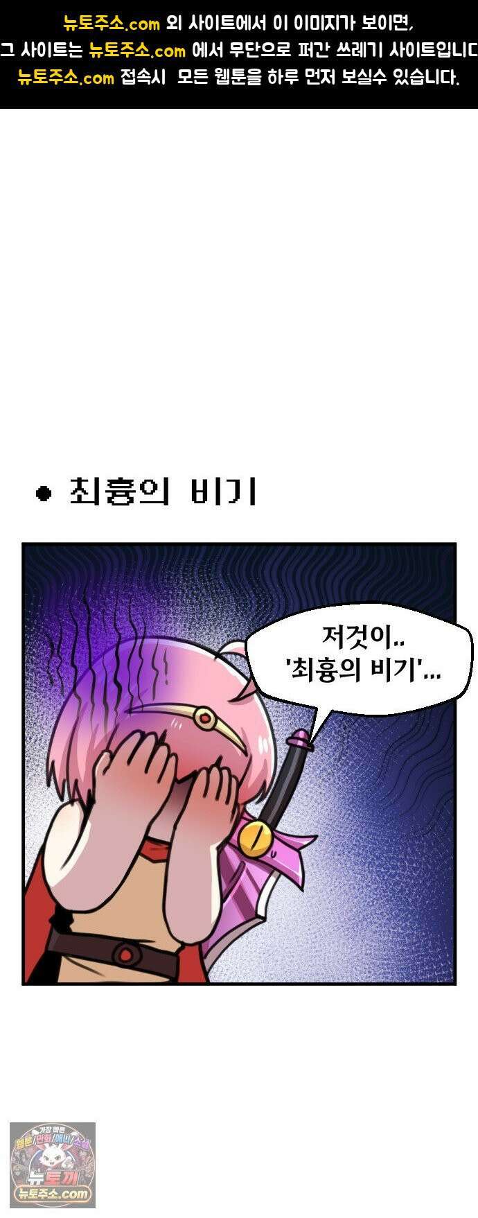 용사파티만화 106화 1