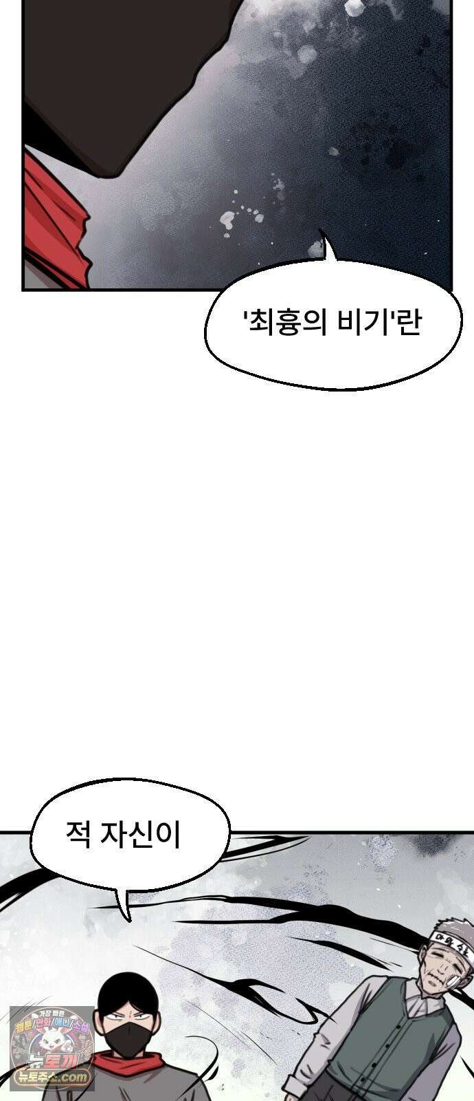용사파티만화 106화 3
