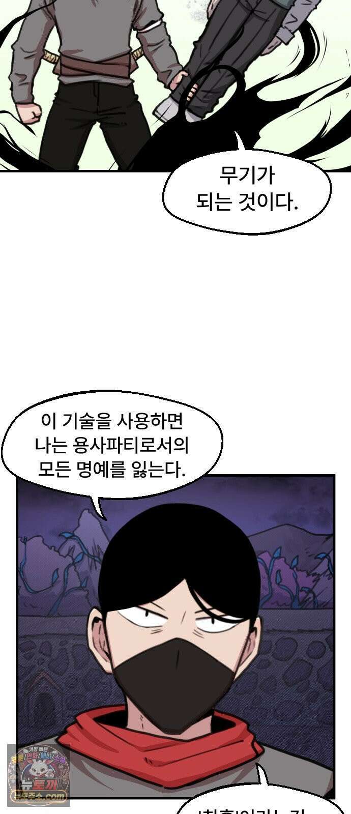용사파티만화 106화 4