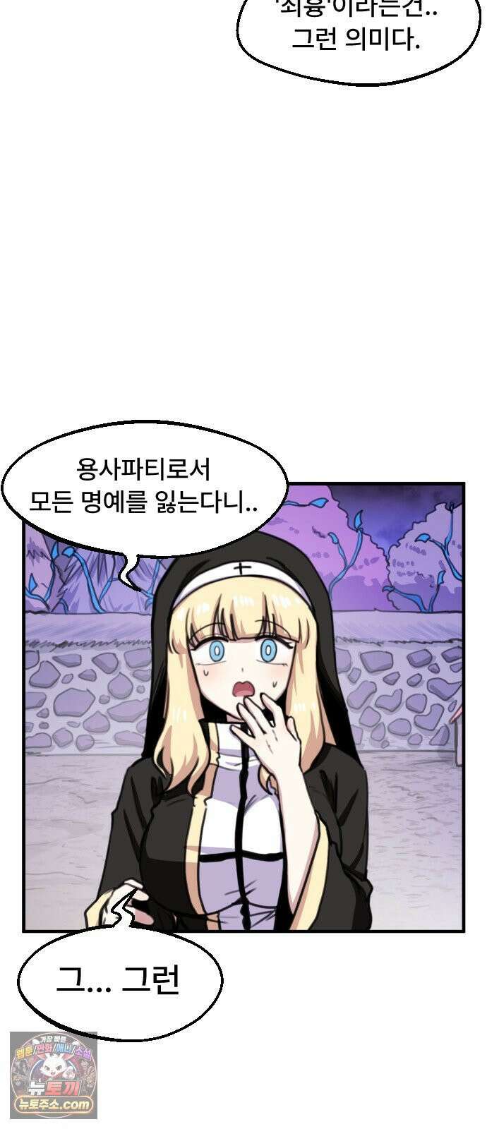 용사파티만화 106화 5