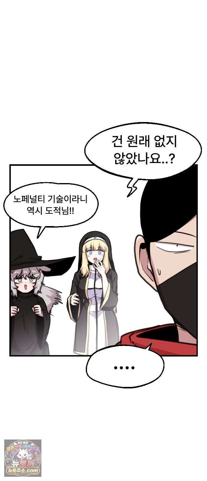 용사파티만화 106화 6