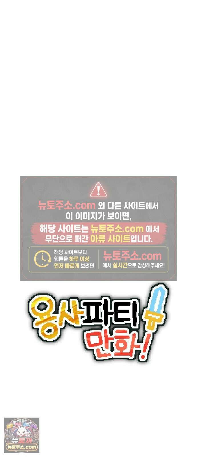 용사파티만화 106화 7