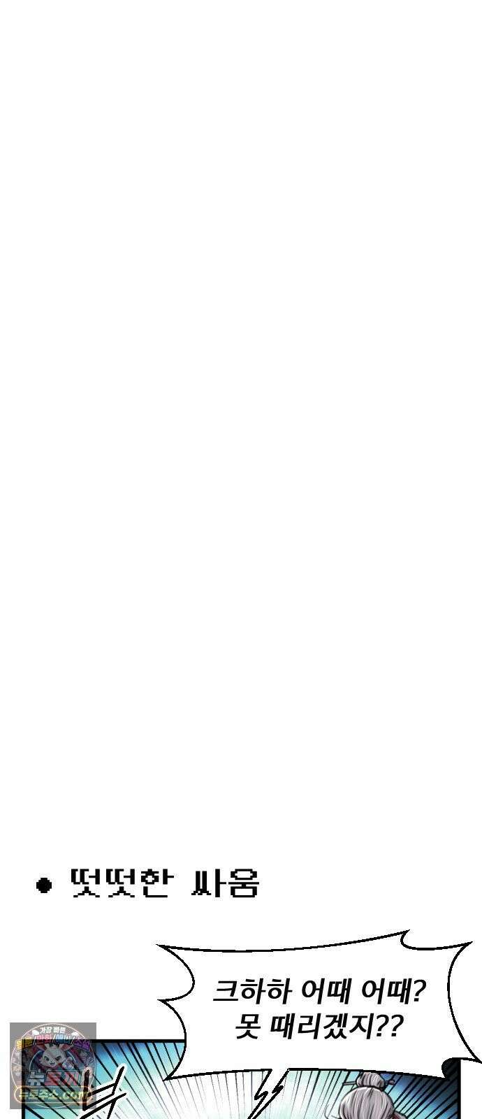 용사파티만화 106화 8