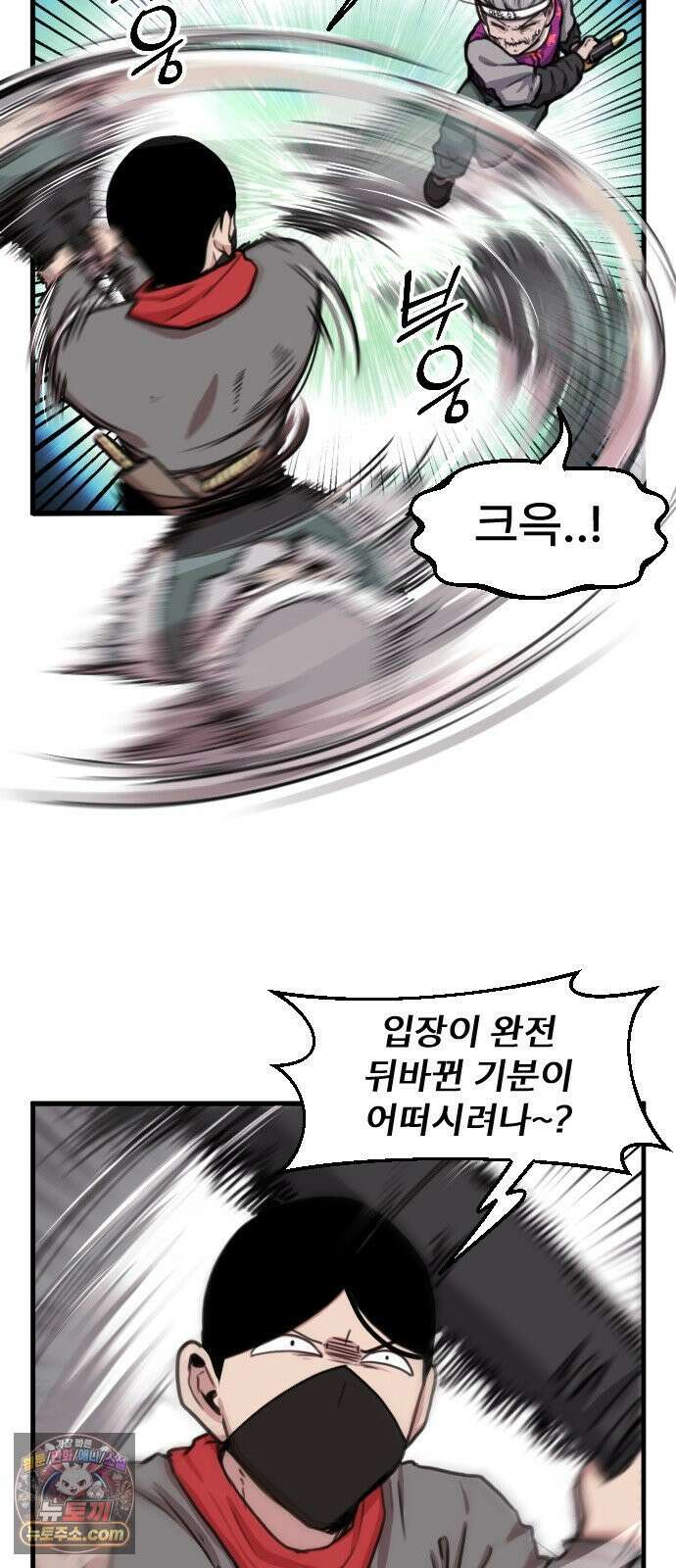 용사파티만화 106화 9
