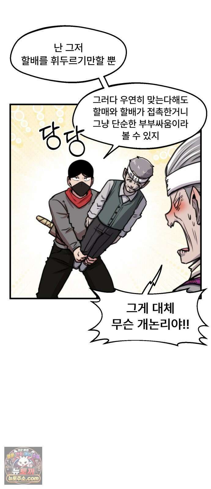 용사파티만화 106화 12