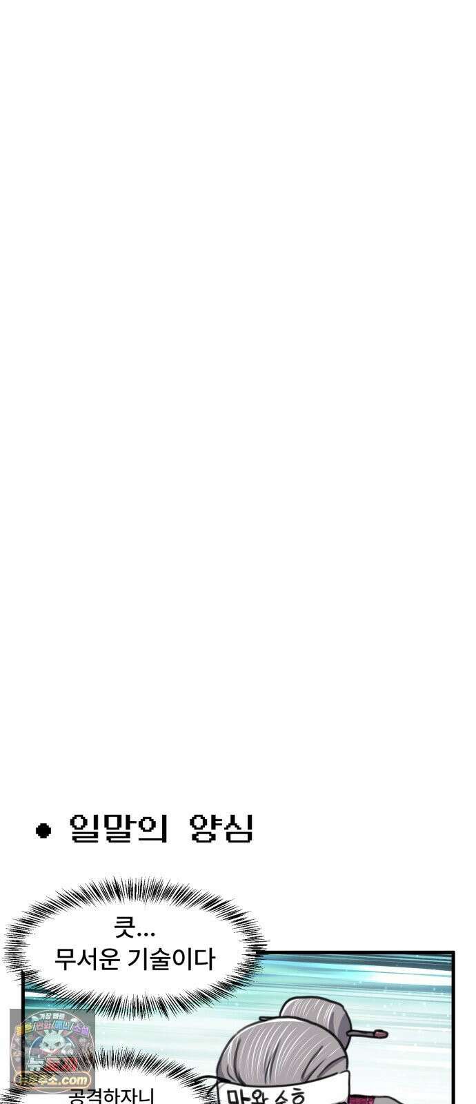 용사파티만화 106화 13