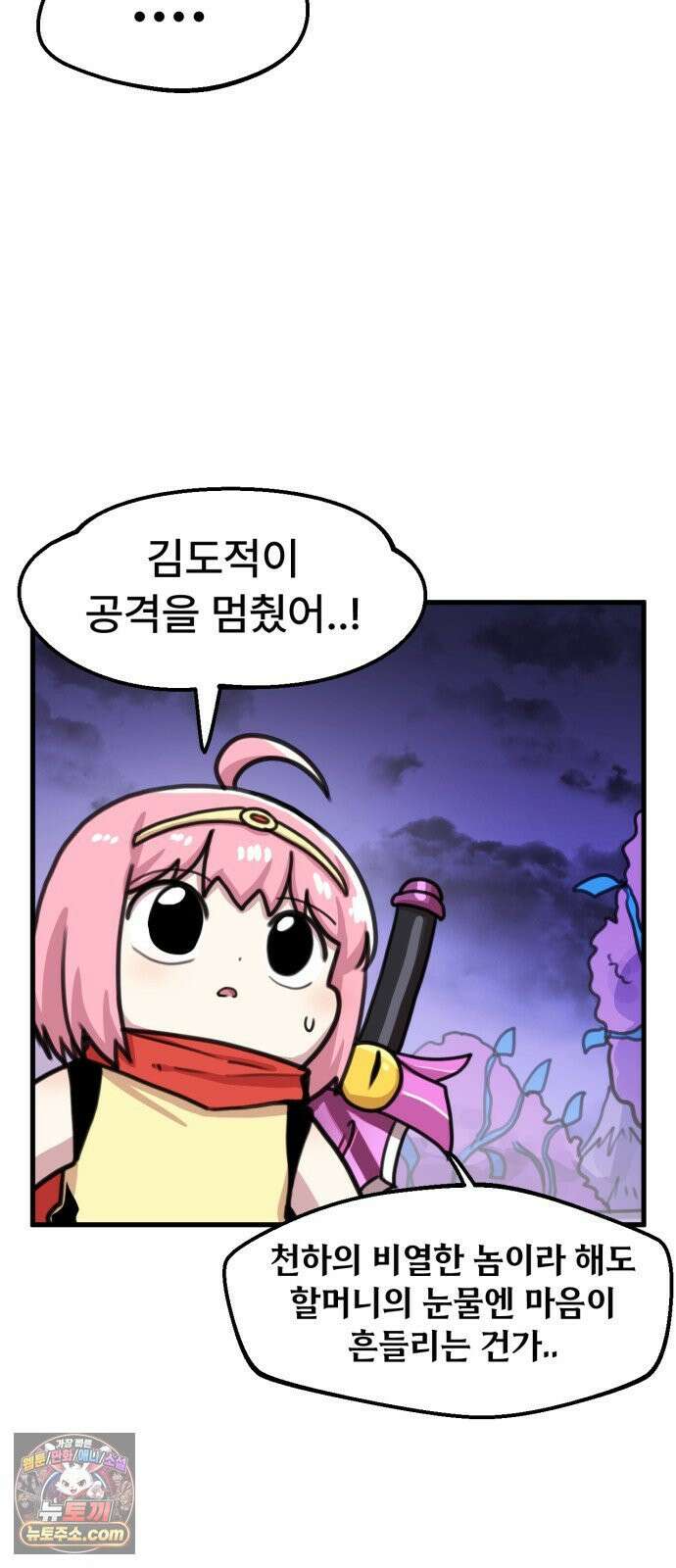 용사파티만화 106화 17