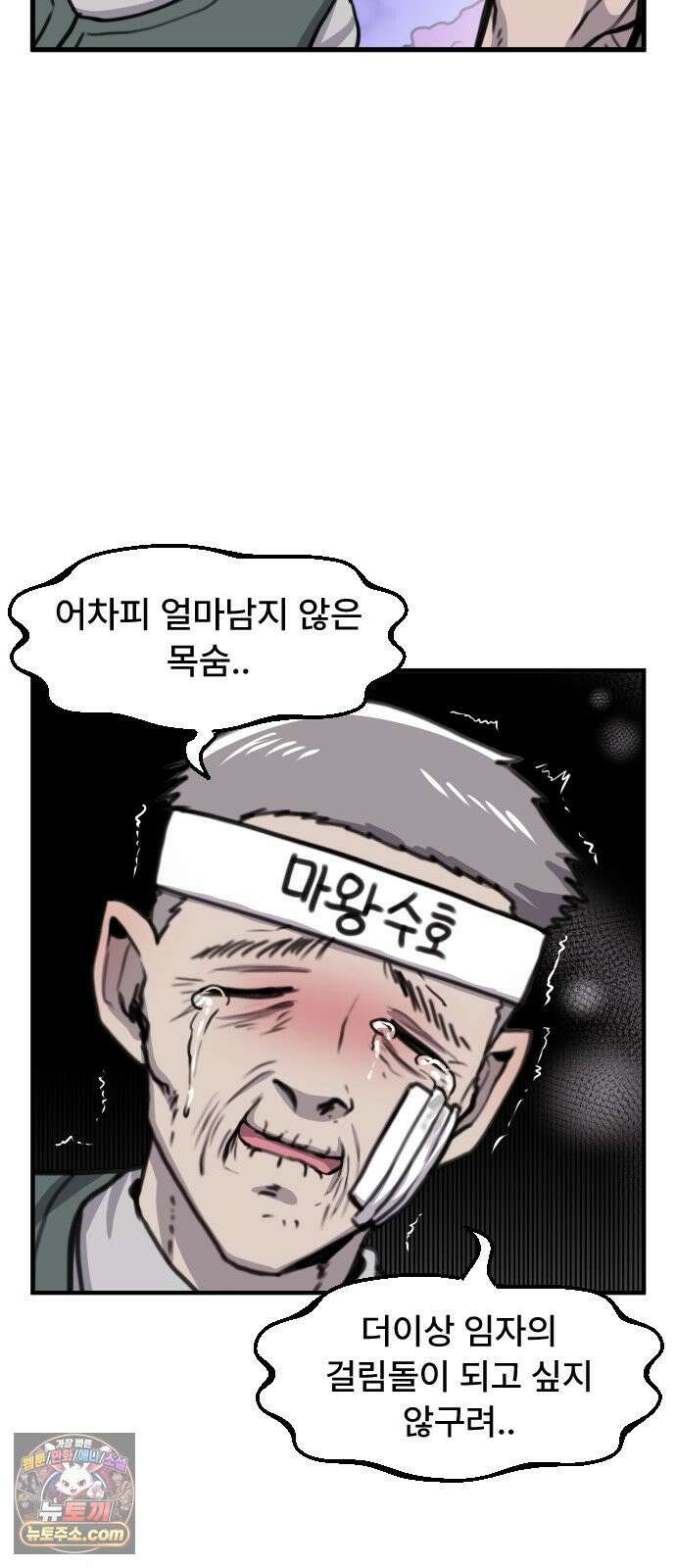 용사파티만화 106화 21
