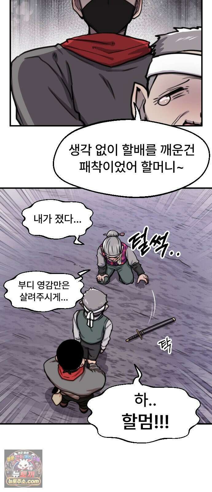 용사파티만화 106화 24