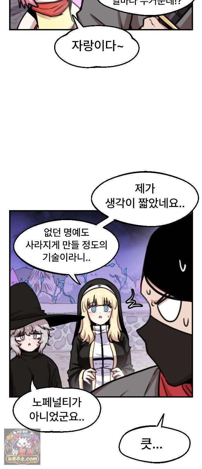 용사파티만화 106화 27