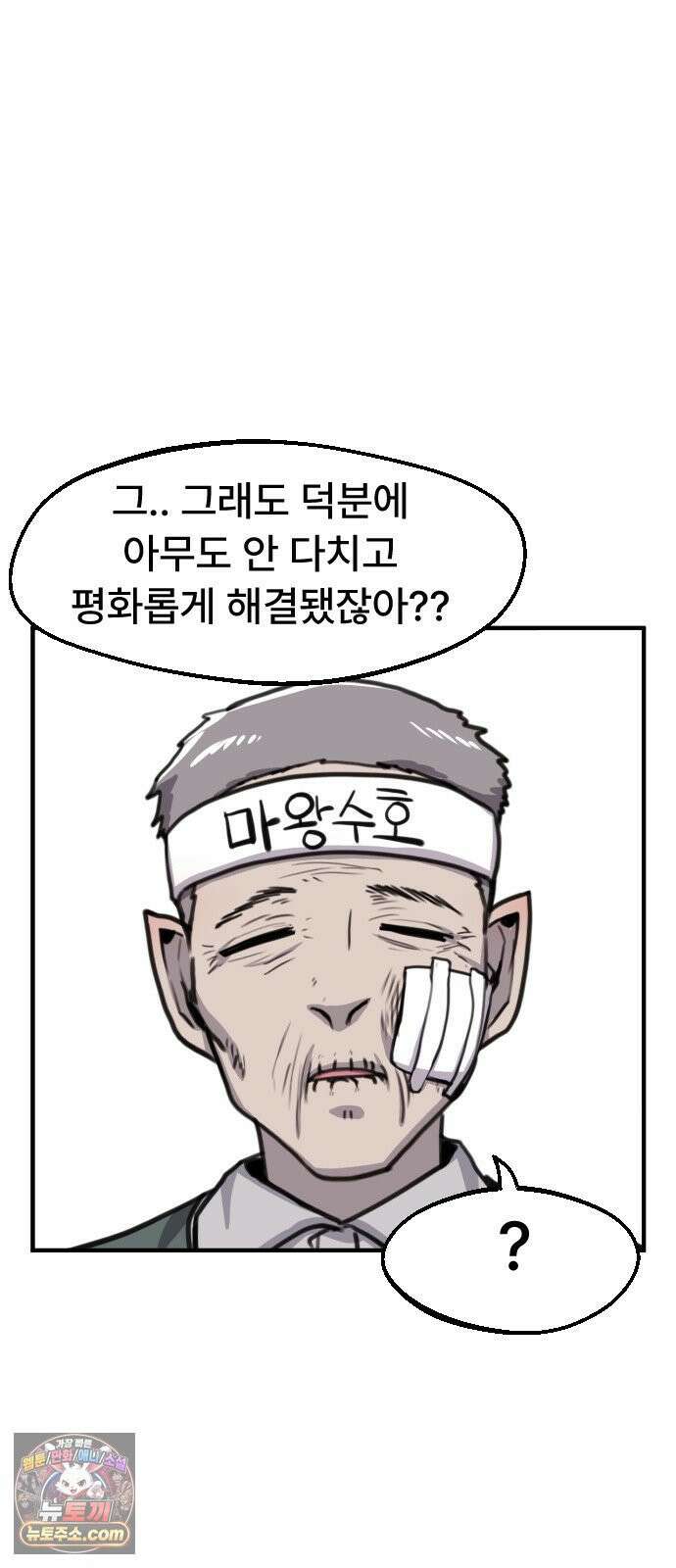 용사파티만화 106화 28