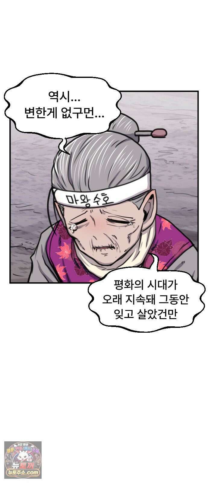 용사파티만화 106화 29