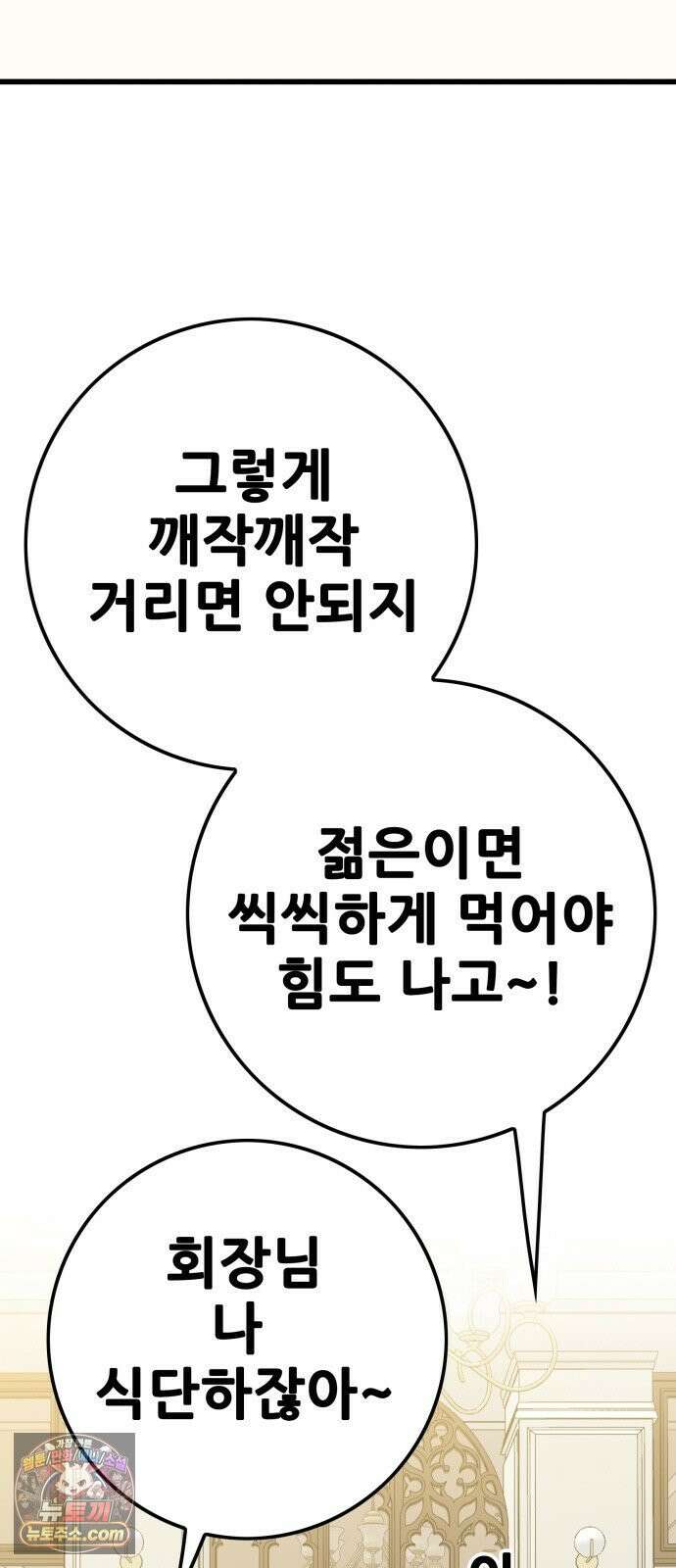 마왕 마석호 34화 6