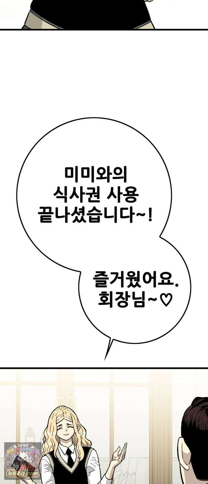 마왕 마석호 34화 15