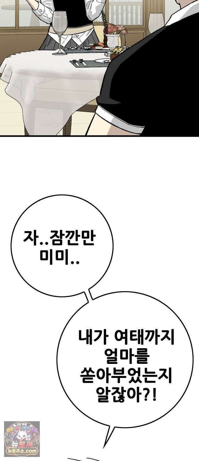 마왕 마석호 34화 16