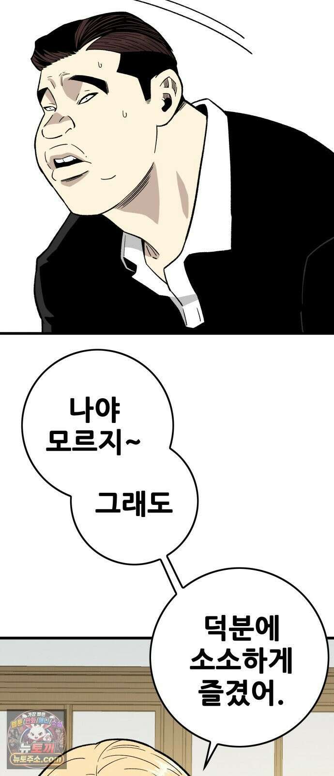 마왕 마석호 34화 17