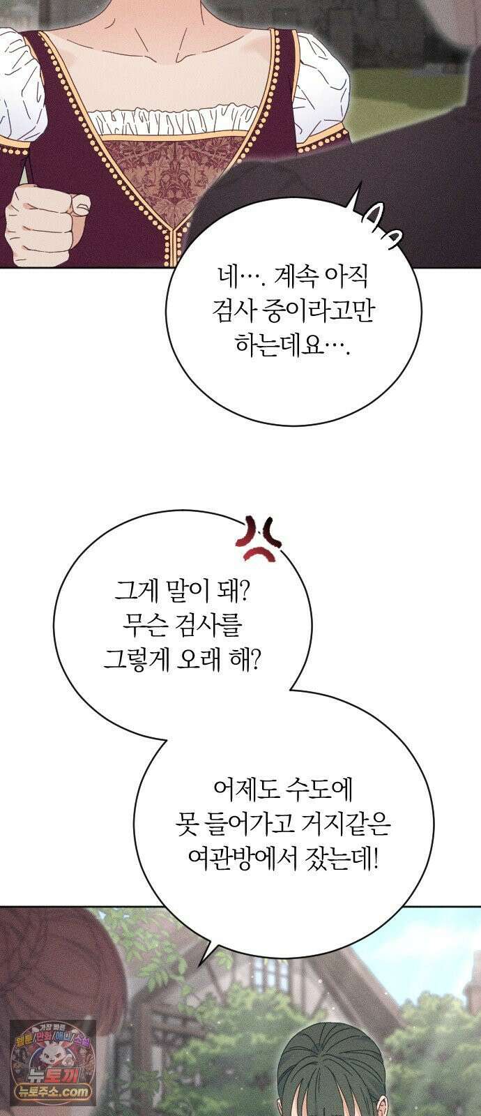 감히 바라옵건대 38화 3