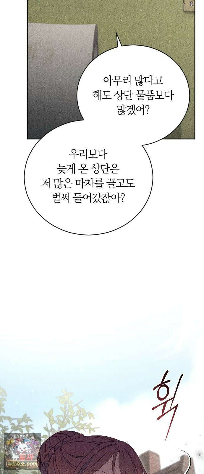 감히 바라옵건대 38화 5