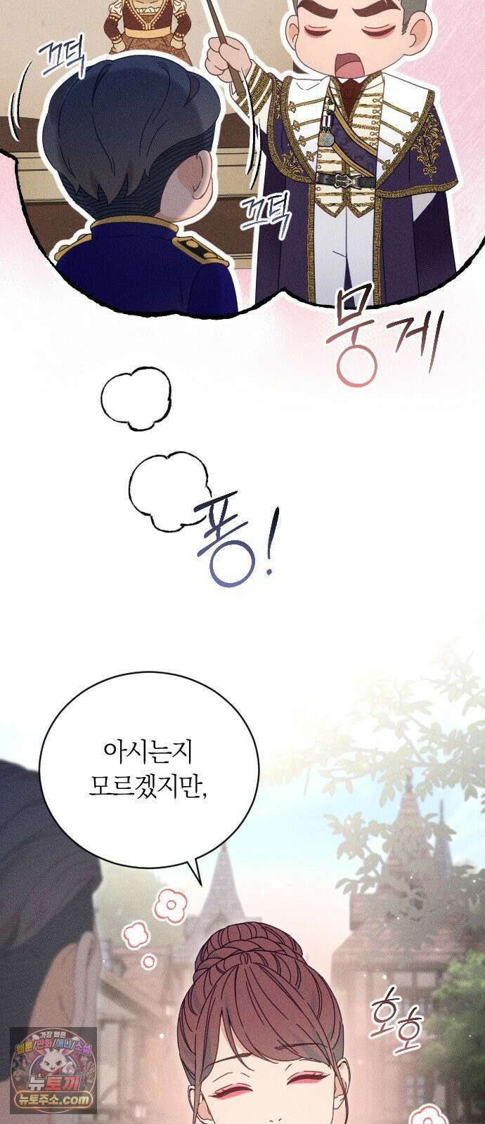 감히 바라옵건대 38화 11