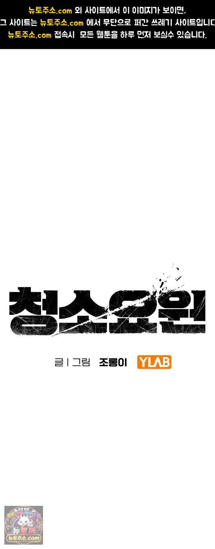 청소요원 39화 1