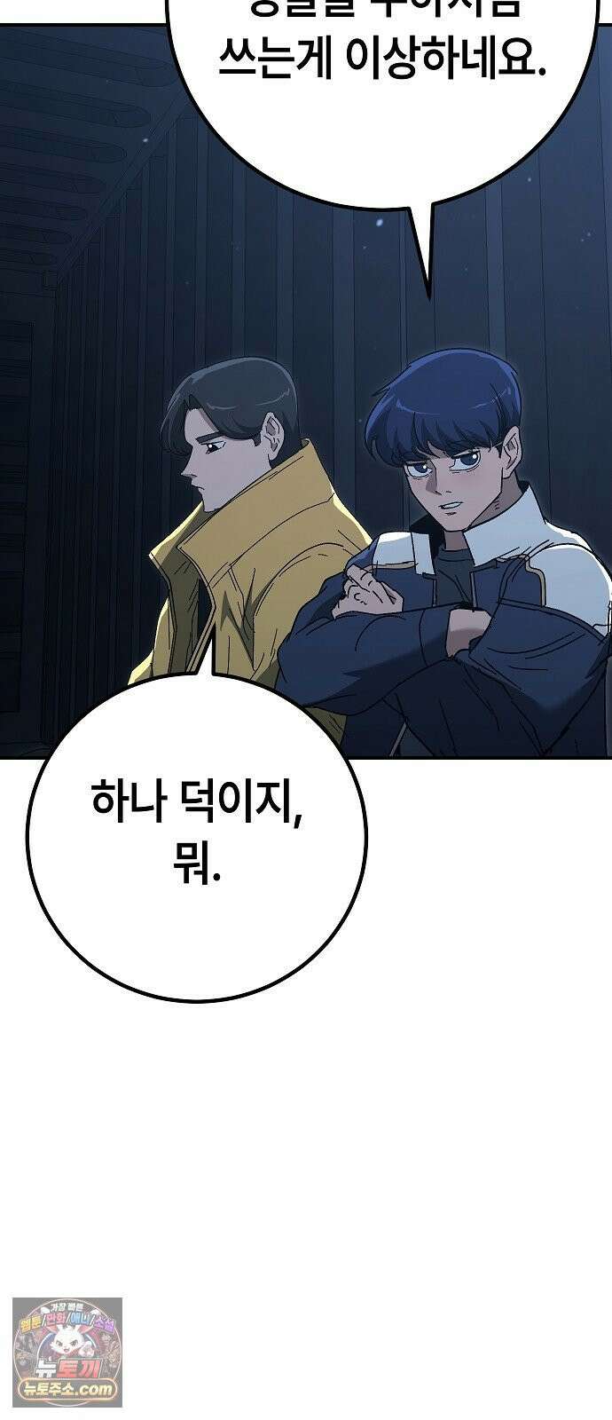 청소요원 39화 4