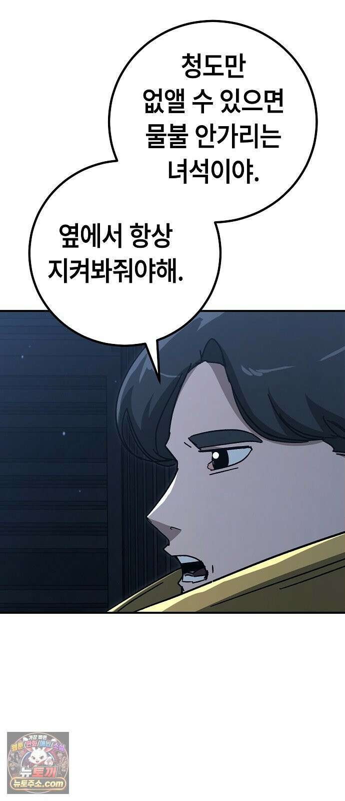 청소요원 39화 5