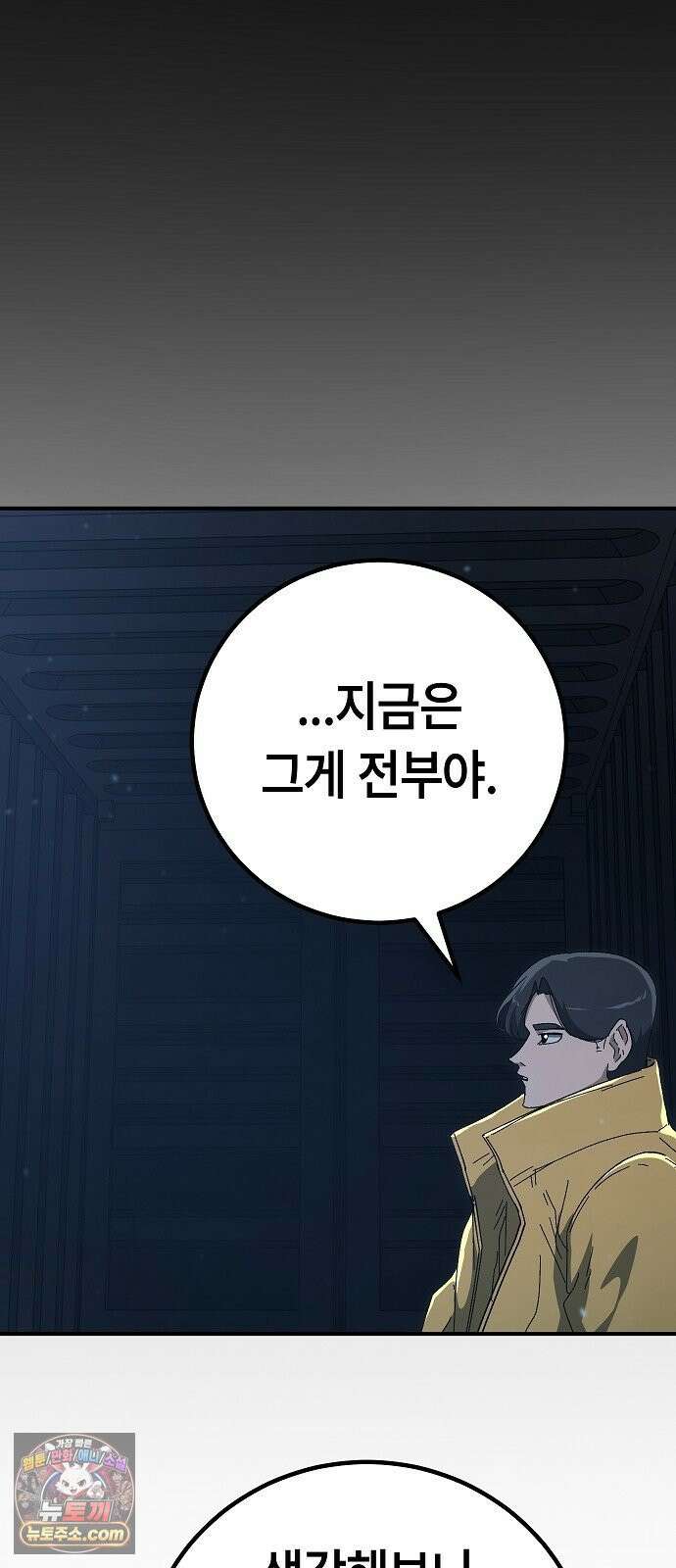 청소요원 39화 13