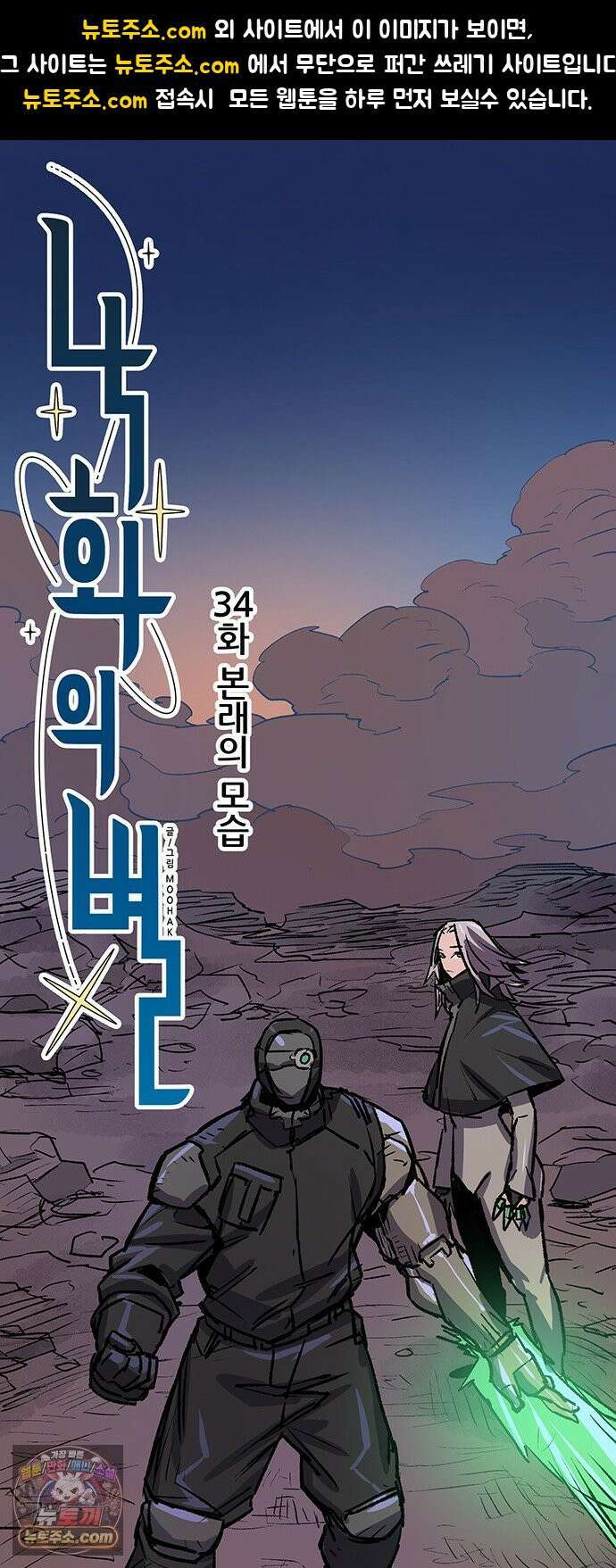 낙화의별 34화 본래의 모습 1