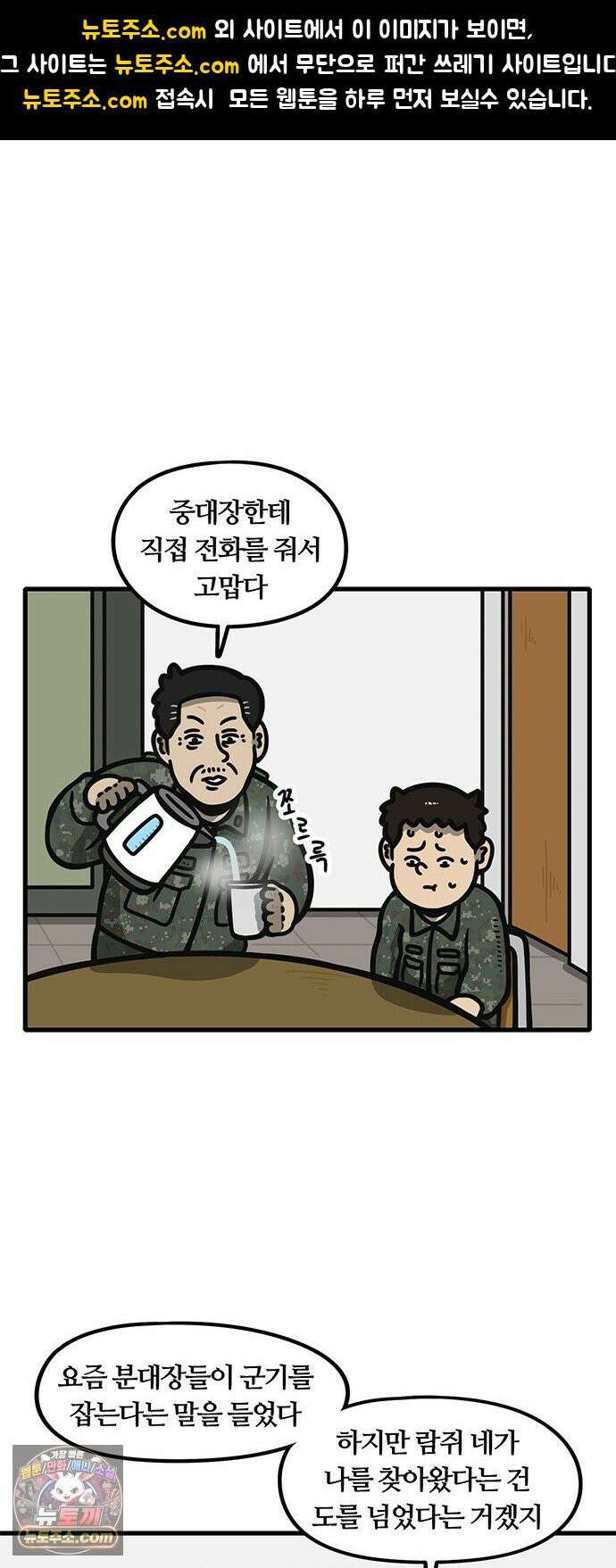 중대장은 실망했다 79화 잡았다 이 녀석 1