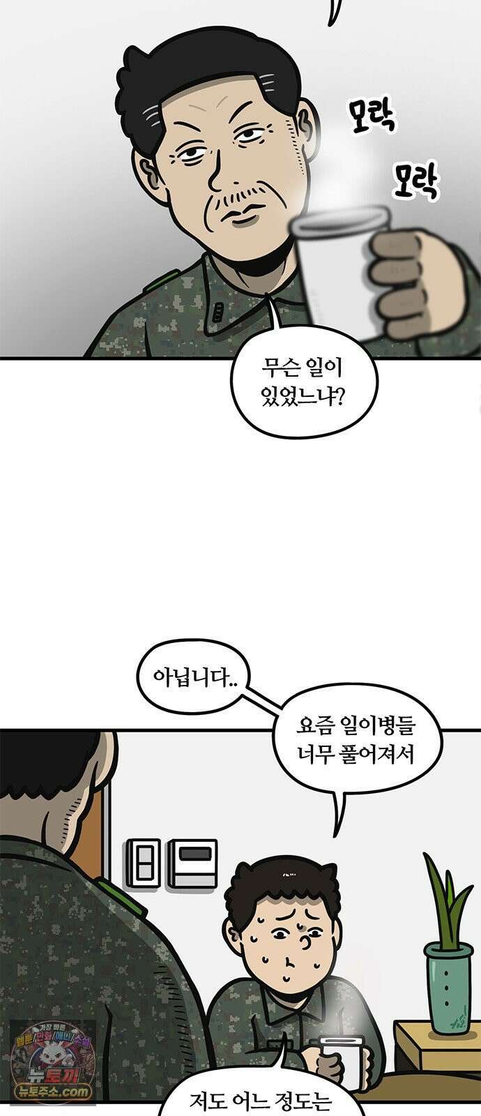 중대장은 실망했다 79화 잡았다 이 녀석 2