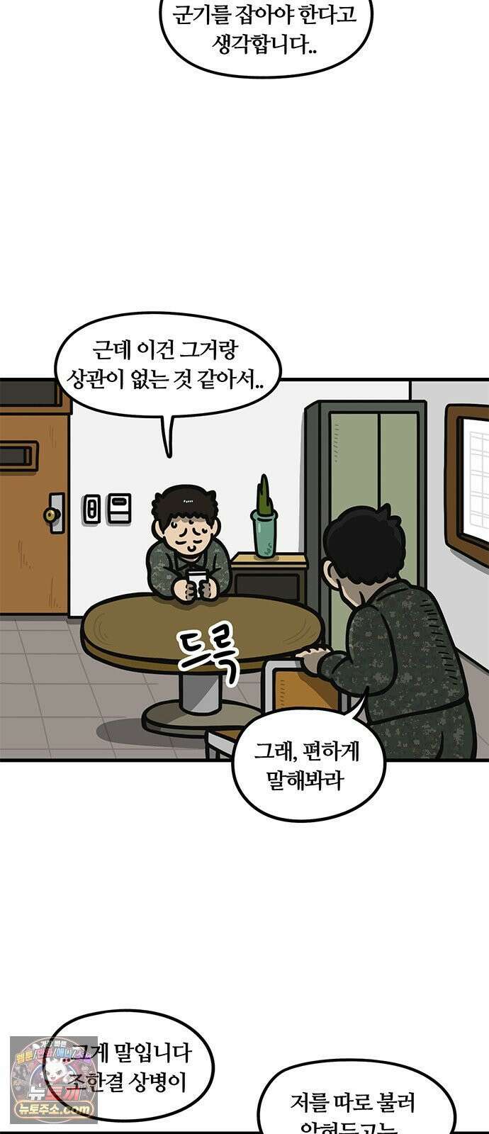 중대장은 실망했다 79화 잡았다 이 녀석 3